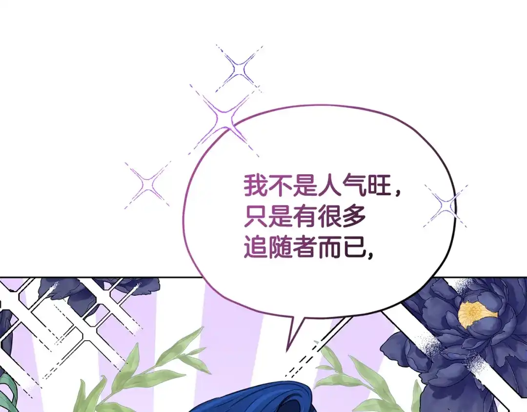《精灵王女要跑路》第103话 情况不妙 第33页