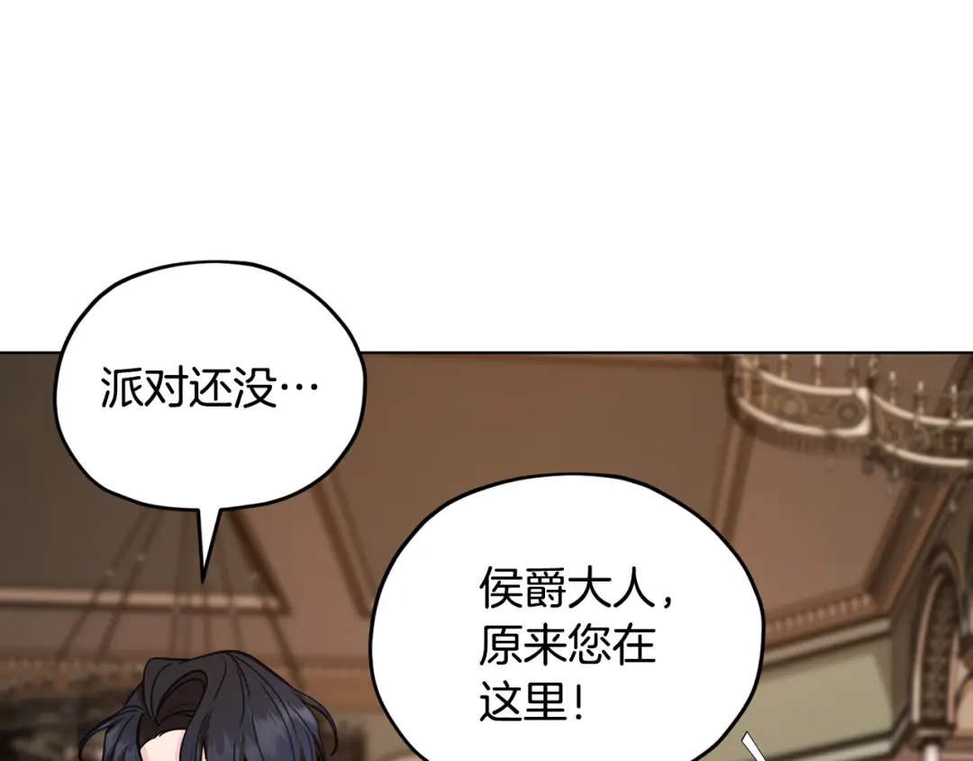 《精灵王女要跑路》第103话 情况不妙 第106页
