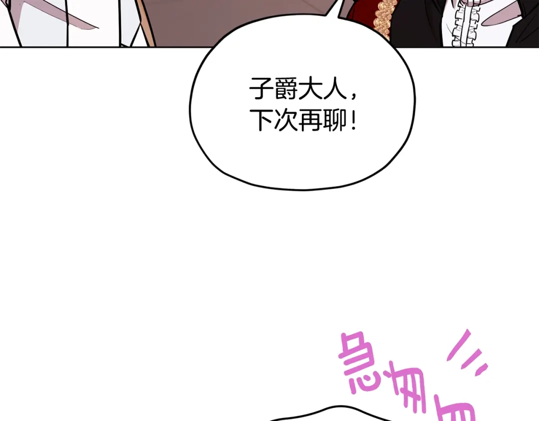 《精灵王女要跑路》第103话 情况不妙 第131页