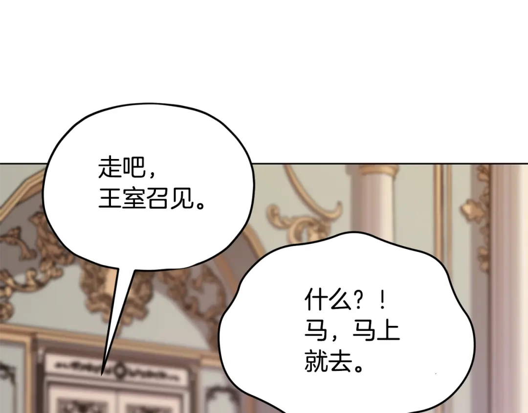 《精灵王女要跑路》第103话 情况不妙 第129页