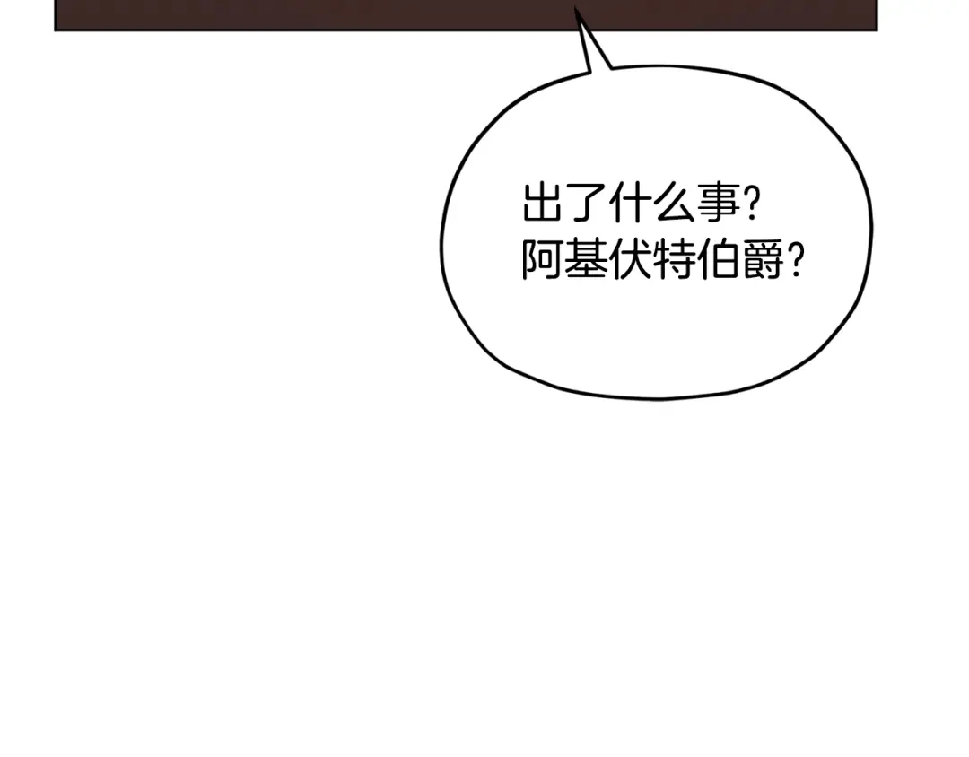 《精灵王女要跑路》第103话 情况不妙 第163页
