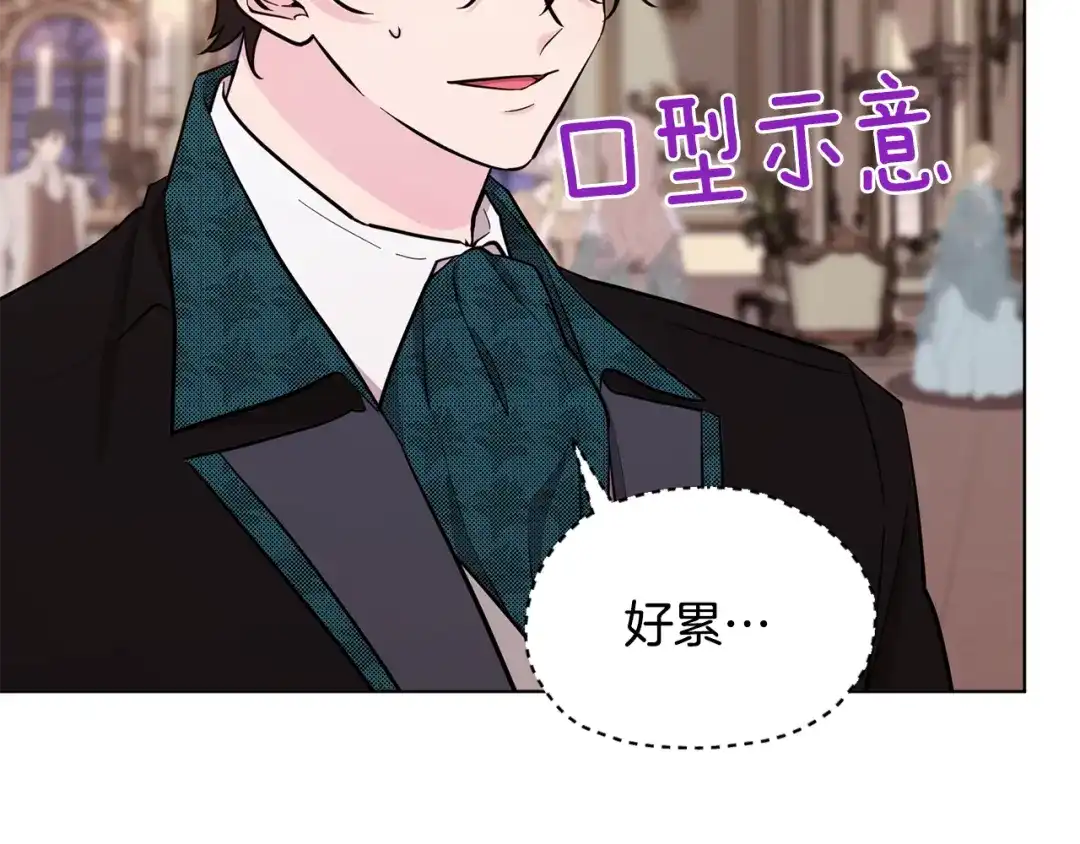 《精灵王女要跑路》第103话 情况不妙 第41页
