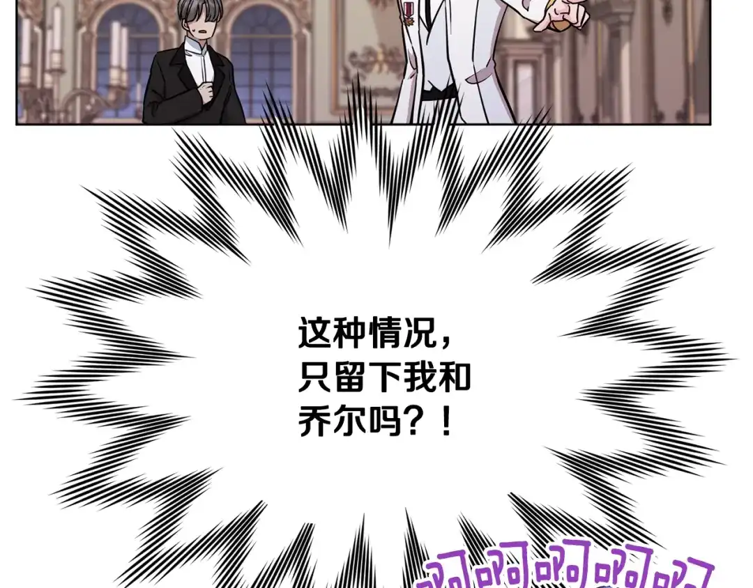 《精灵王女要跑路》第103话 情况不妙 第113页
