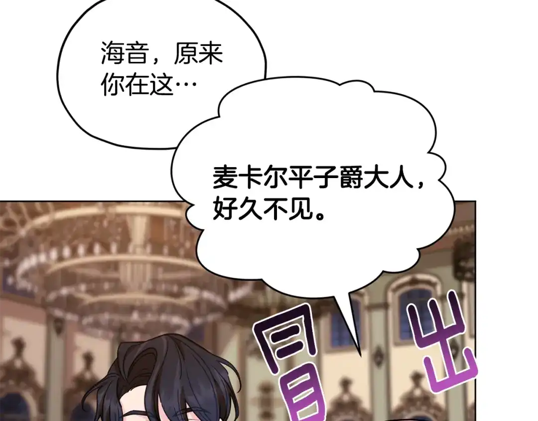 《精灵王女要跑路》第103话 情况不妙 第21页