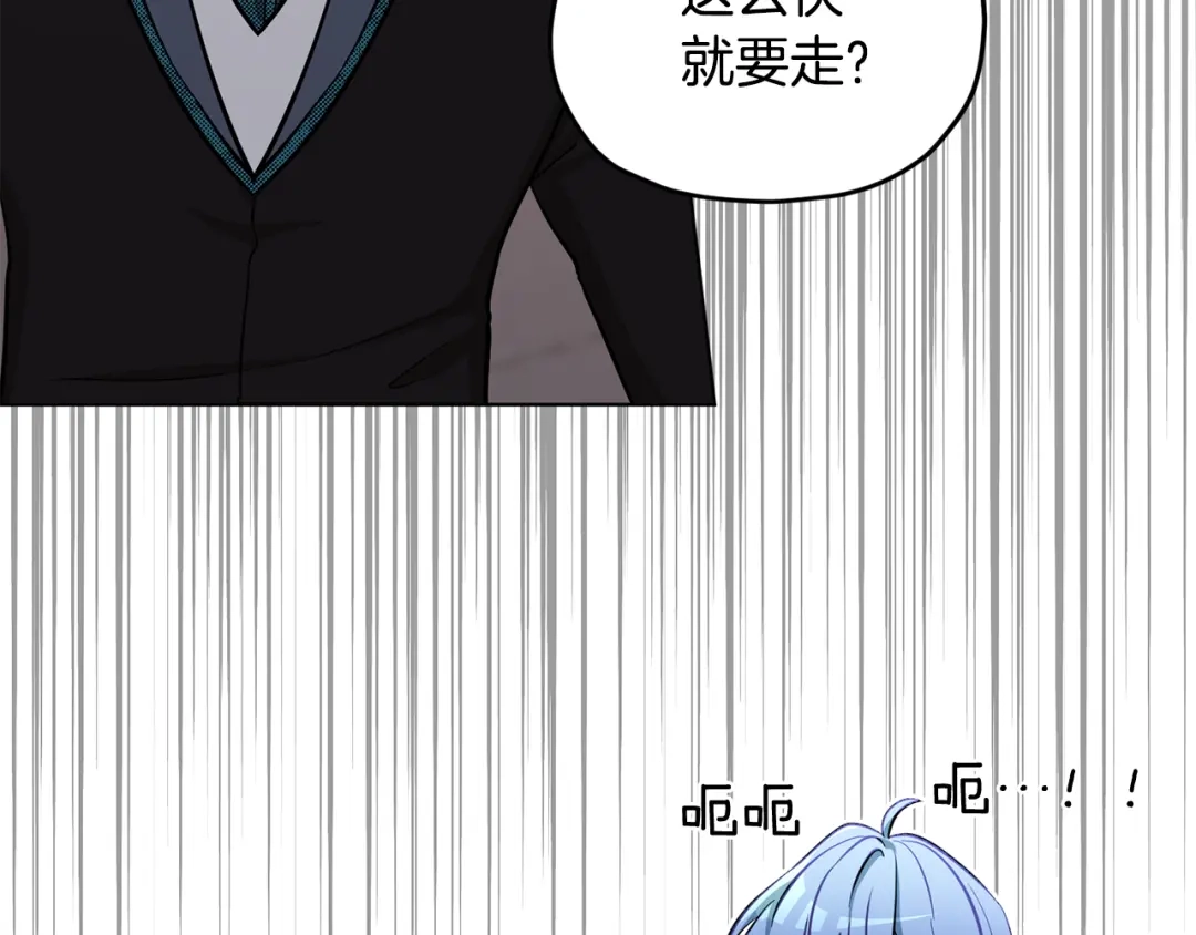 《精灵王女要跑路》第103话 情况不妙 第97页