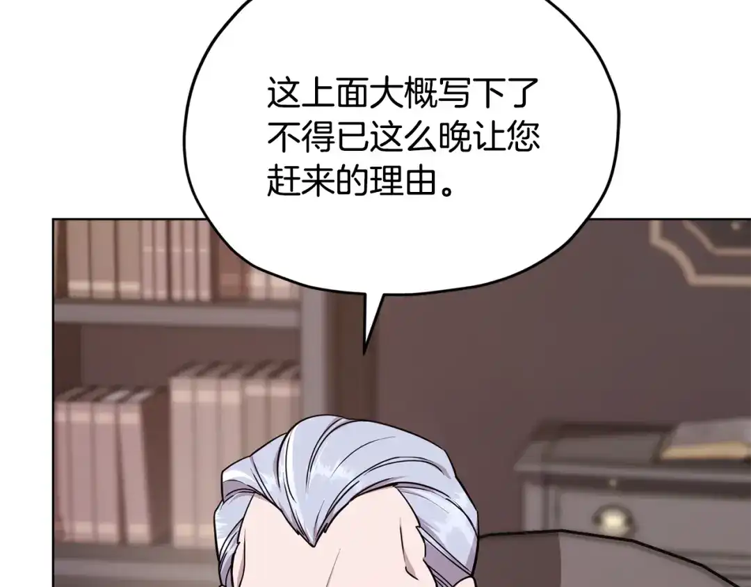 《精灵王女要跑路》第103话 情况不妙 第168页