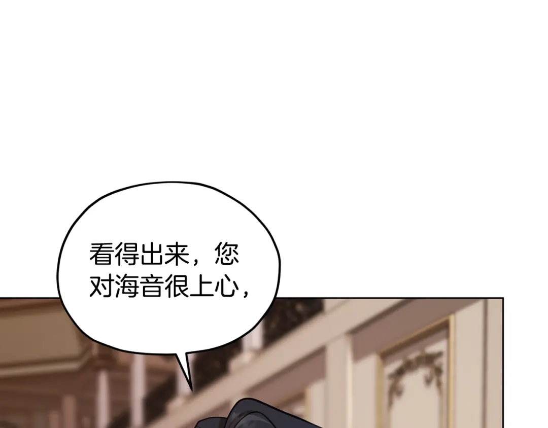 《精灵王女要跑路》第103话 情况不妙 第67页