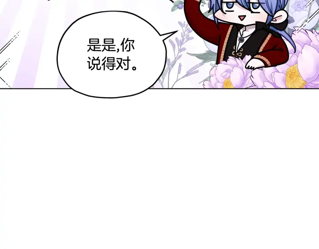 《精灵王女要跑路》第103话 情况不妙 第36页