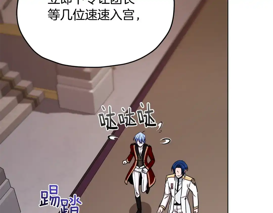 《精灵王女要跑路》第103话 情况不妙 第152页