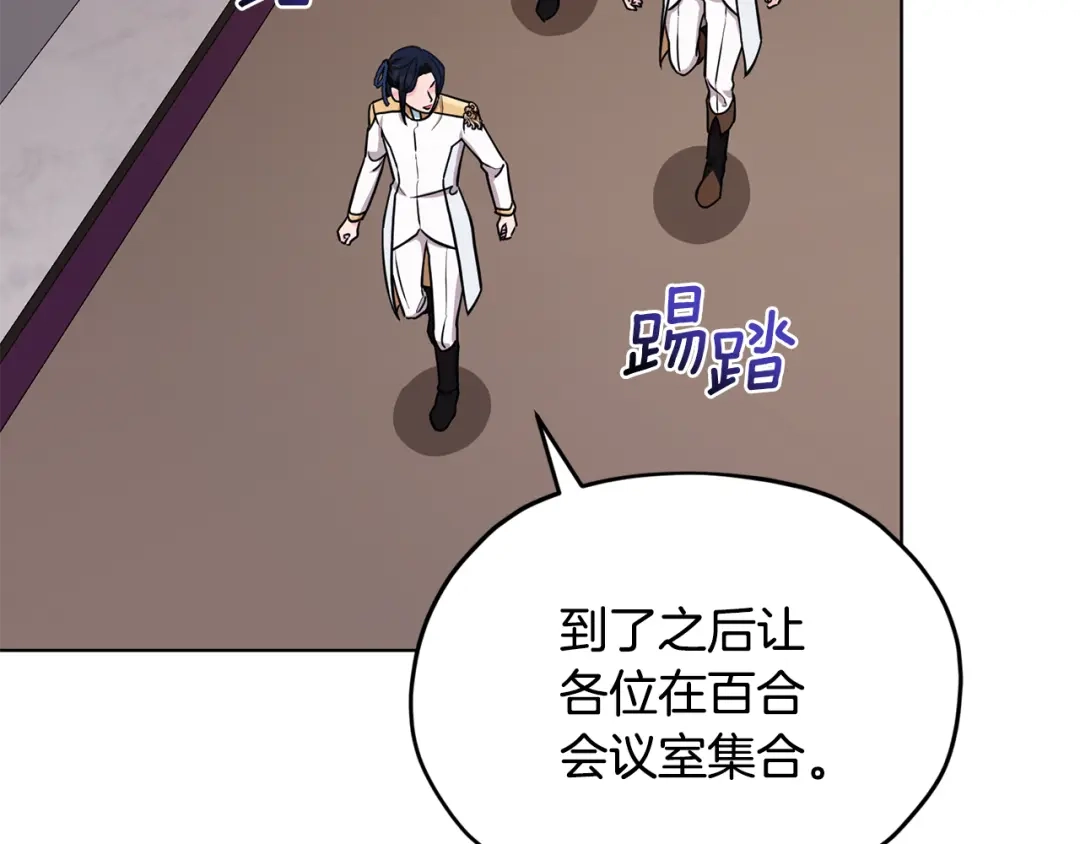 《精灵王女要跑路》第103话 情况不妙 第153页
