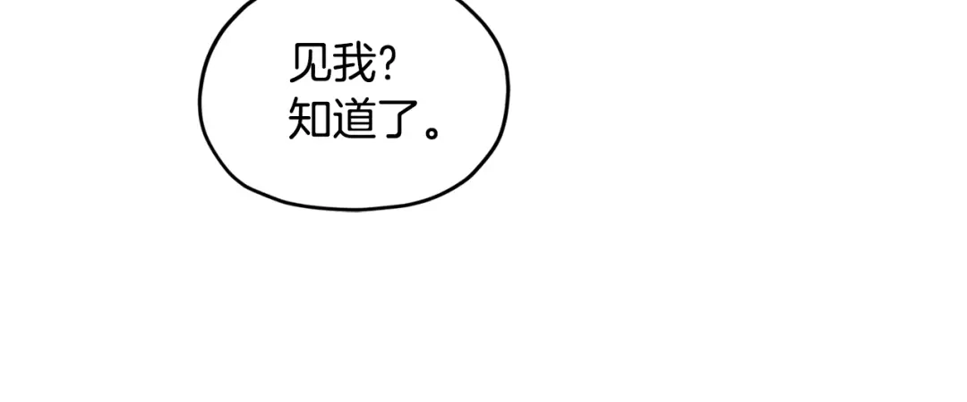 《精灵王女要跑路》第103话 情况不妙 第111页