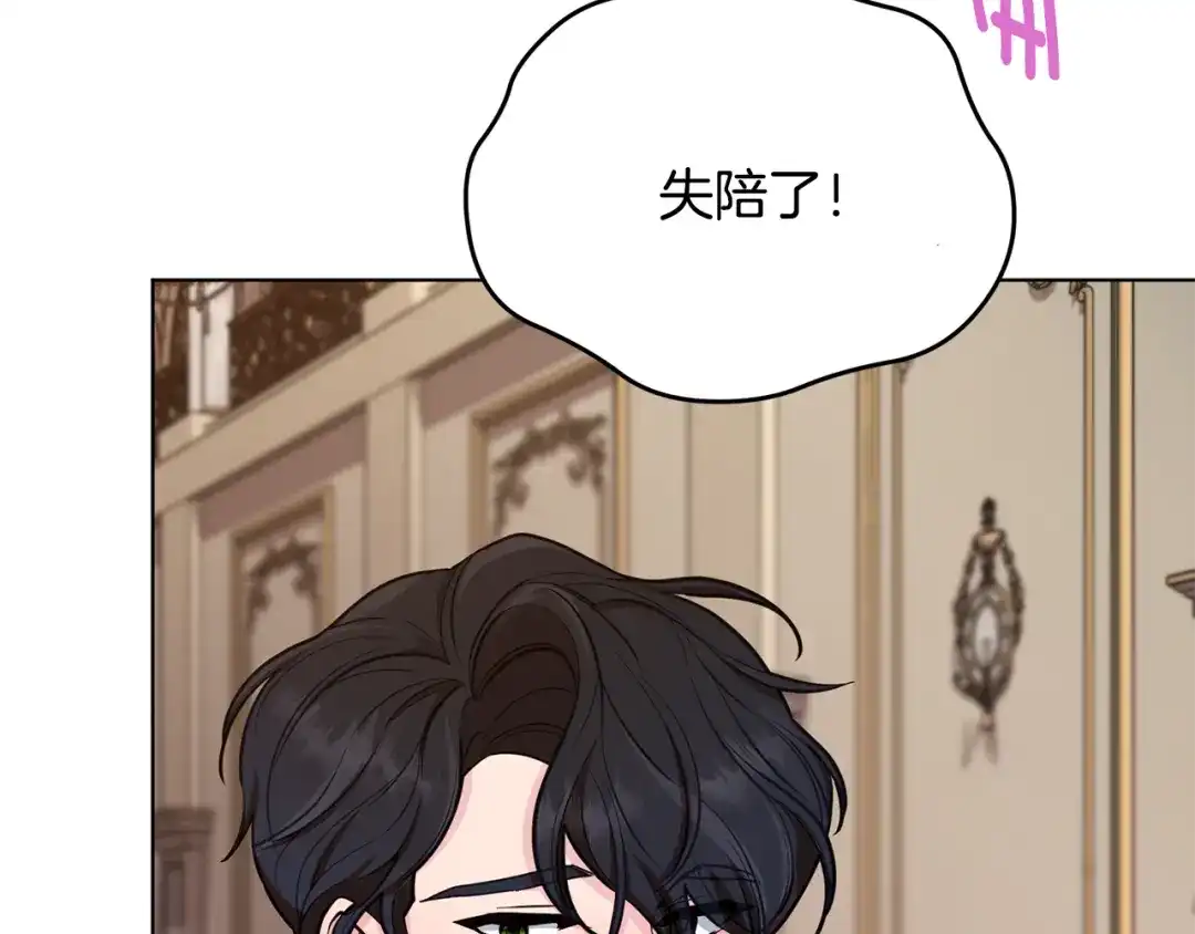 《精灵王女要跑路》第103话 情况不妙 第132页