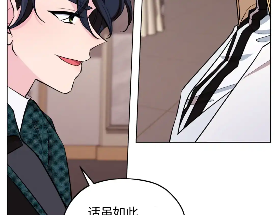《精灵王女要跑路》第103话 情况不妙 第72页