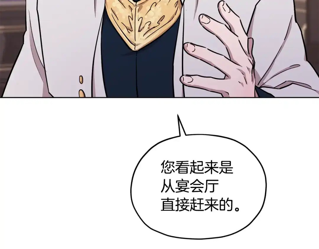 《精灵王女要跑路》第103话 情况不妙 第159页