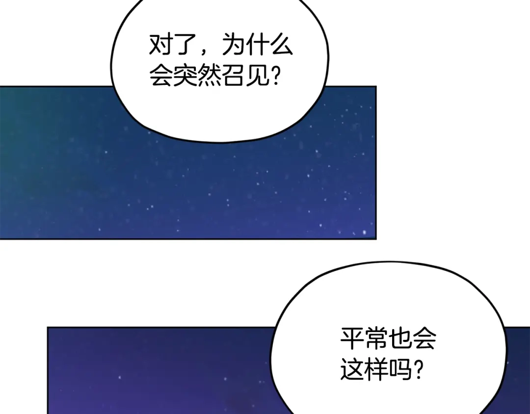 《精灵王女要跑路》第103话 情况不妙 第136页