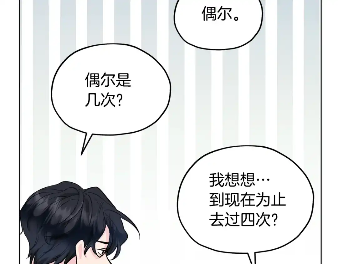 《精灵王女要跑路》第103话 情况不妙 第123页