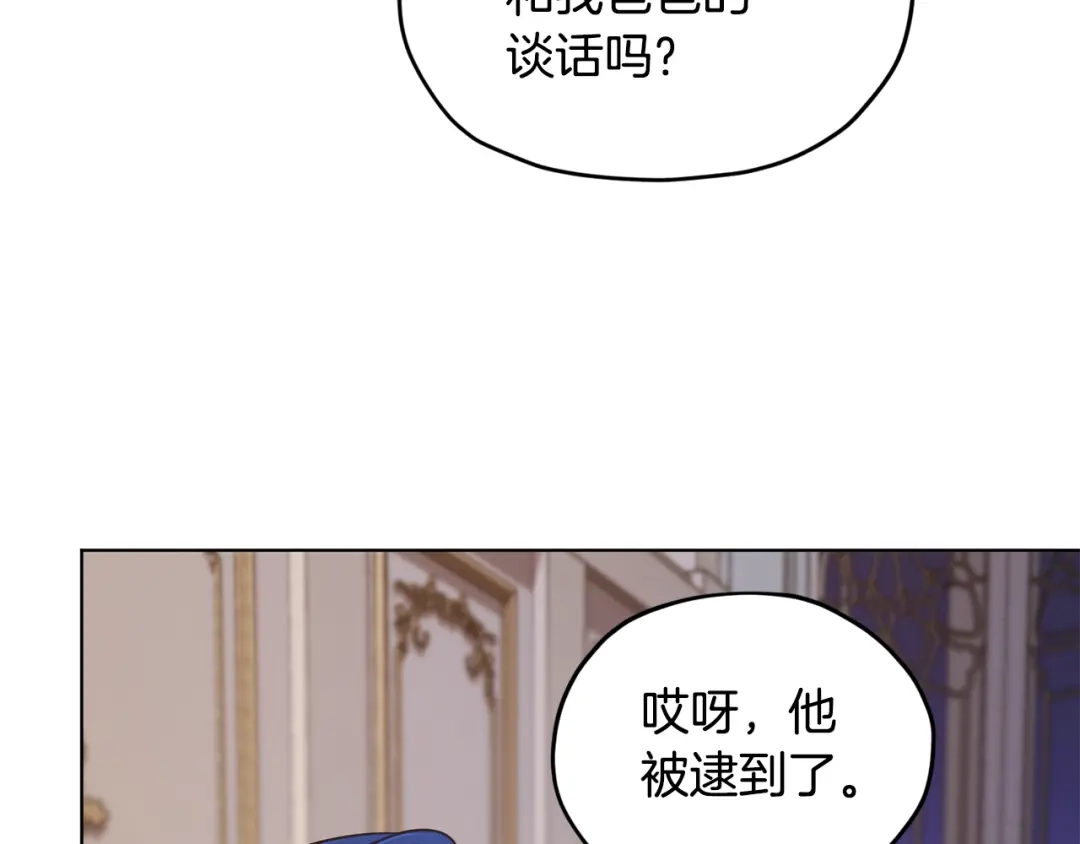 《精灵王女要跑路》第103话 情况不妙 第23页