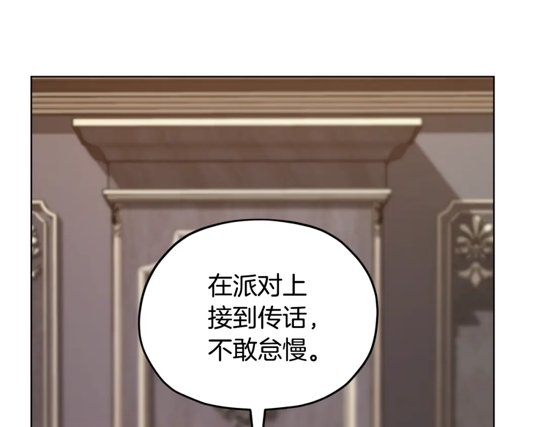 《精灵王女要跑路》第103话 情况不妙 第161页