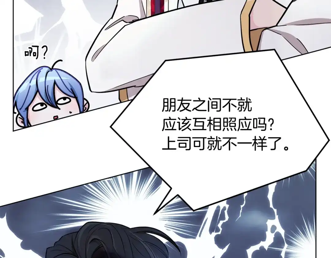 《精灵王女要跑路》第103话 情况不妙 第78页