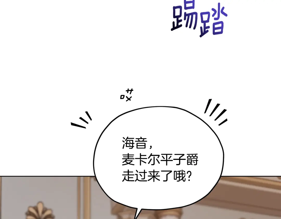 《精灵王女要跑路》第103话 情况不妙 第61页