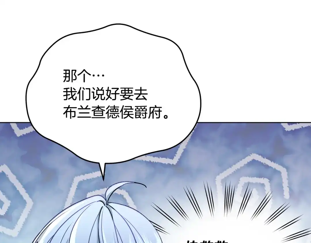 《精灵王女要跑路》第103话 情况不妙 第103页
