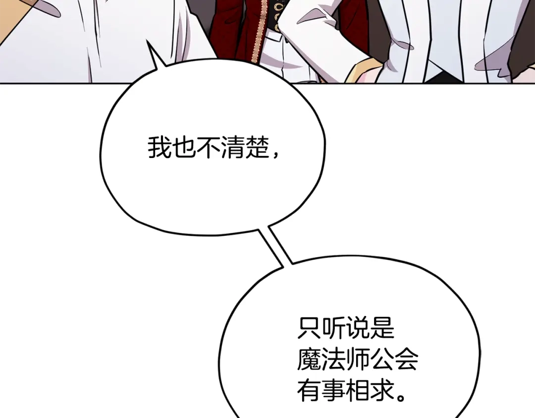 《精灵王女要跑路》第103话 情况不妙 第150页