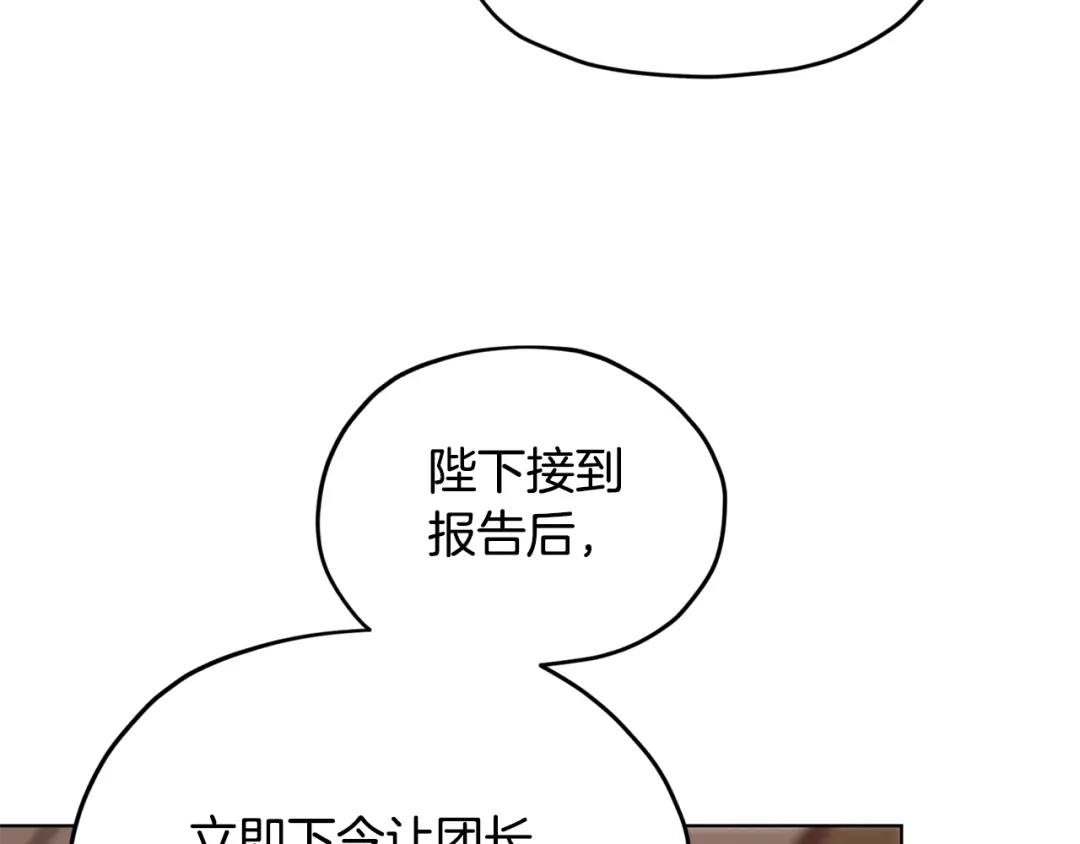 《精灵王女要跑路》第103话 情况不妙 第151页