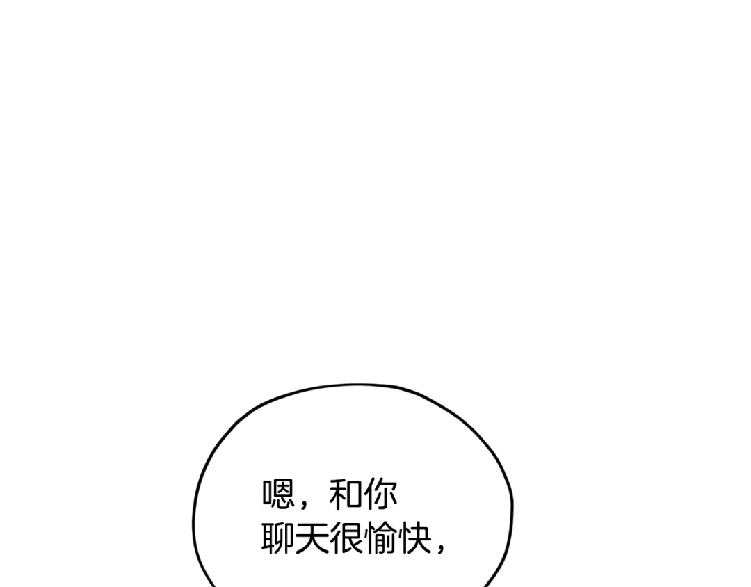 《精灵王女要跑路》第103话 情况不妙 第81页