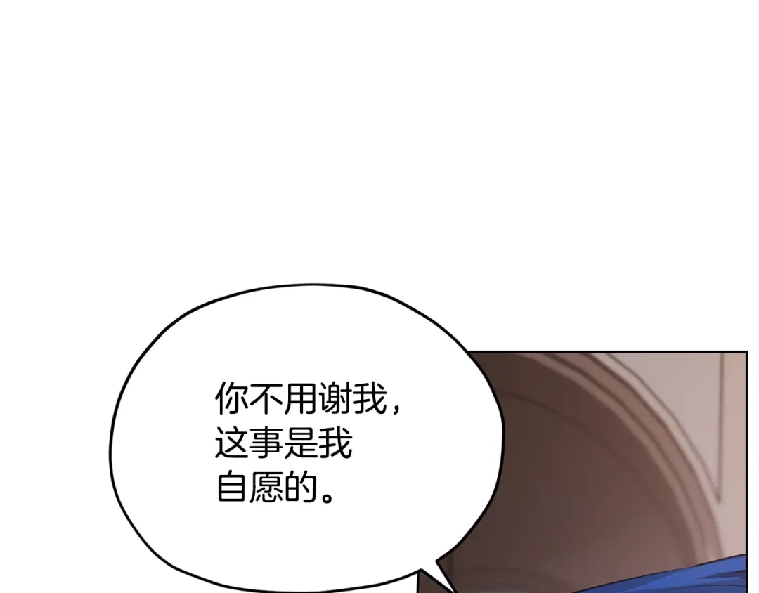 《精灵王女要跑路》第103话 情况不妙 第70页