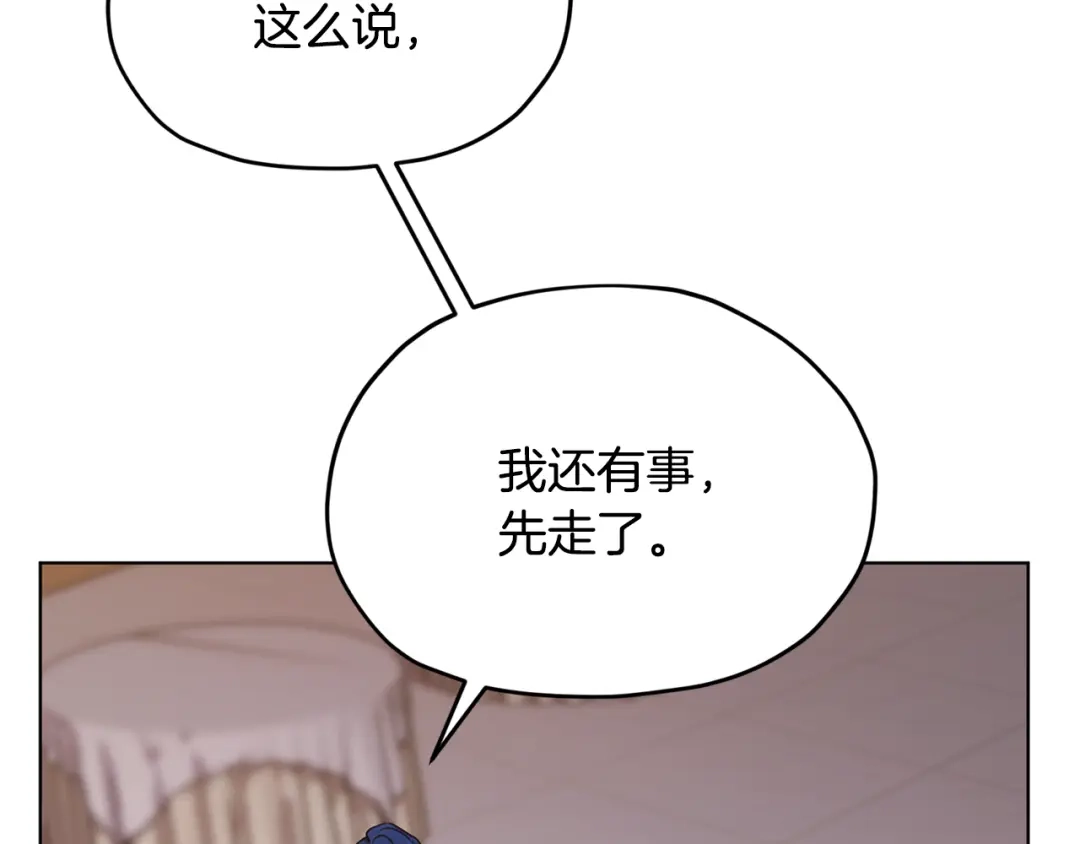 《精灵王女要跑路》第103话 情况不妙 第88页