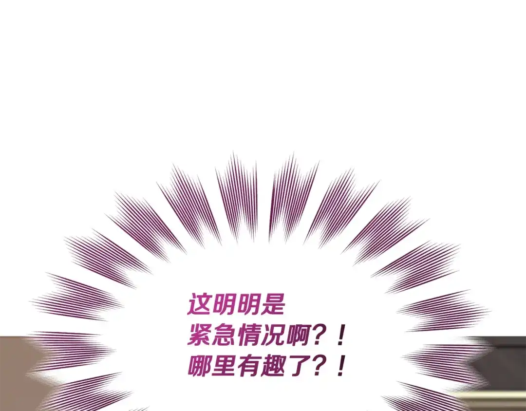 《精灵王女要跑路》第103话 情况不妙 第186页