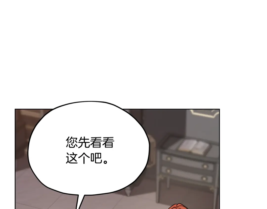 《精灵王女要跑路》第103话 情况不妙 第165页