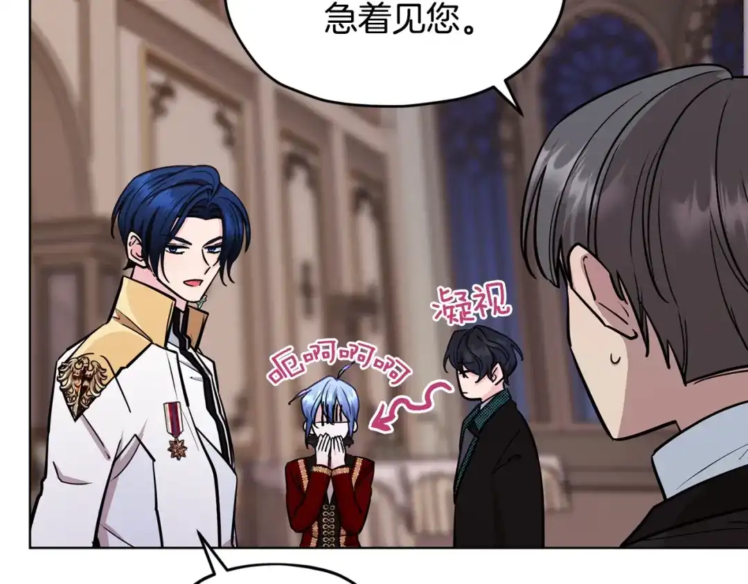 《精灵王女要跑路》第103话 情况不妙 第110页