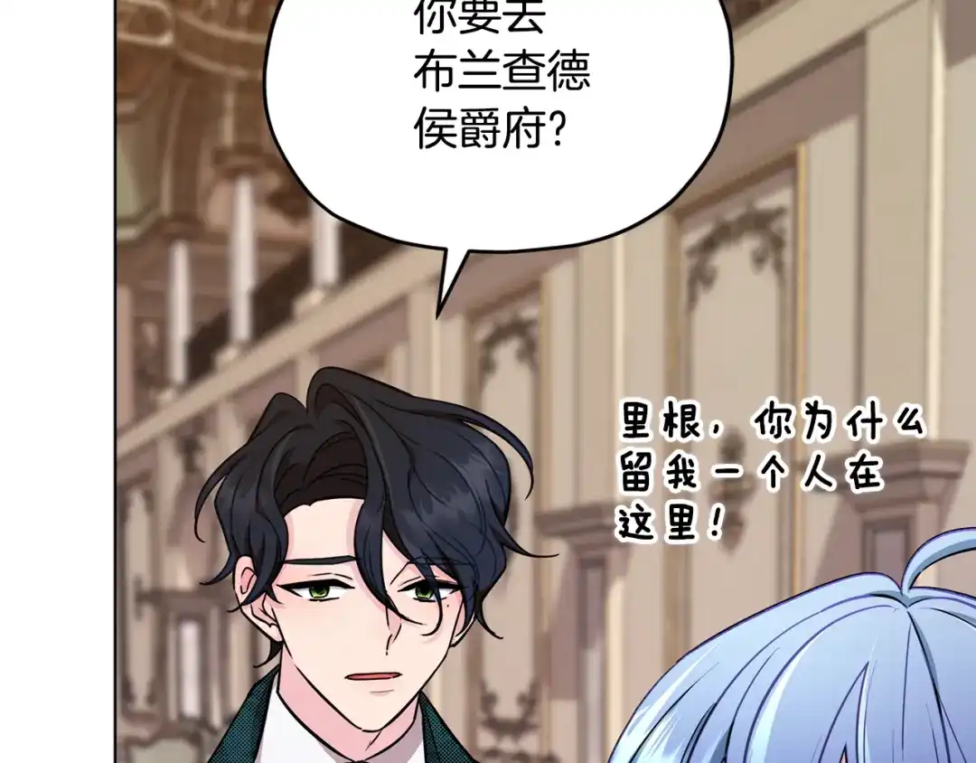 《精灵王女要跑路》第103话 情况不妙 第116页