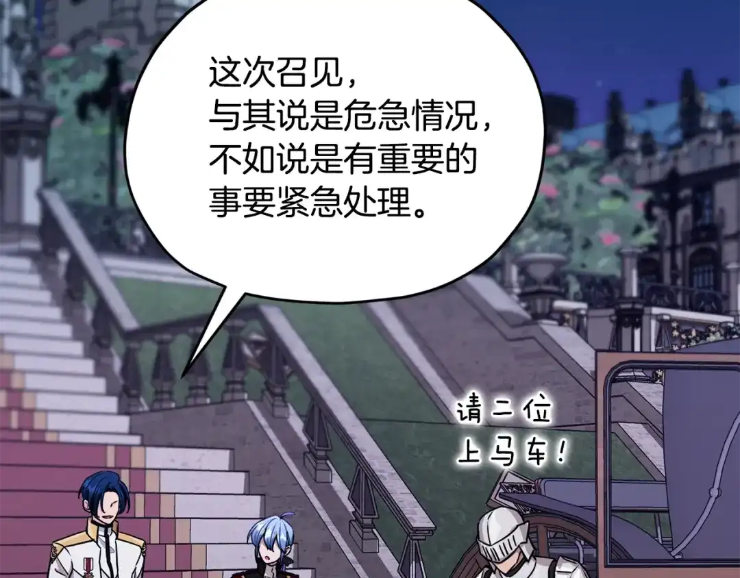 《精灵王女要跑路》第103话 情况不妙 第140页