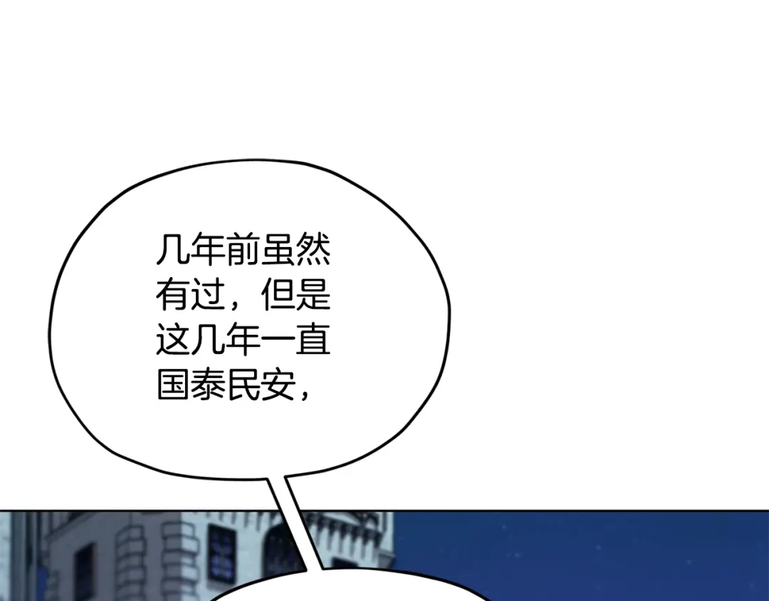 《精灵王女要跑路》第103话 情况不妙 第139页