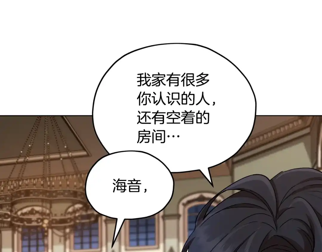《精灵王女要跑路》第103话 情况不妙 第126页