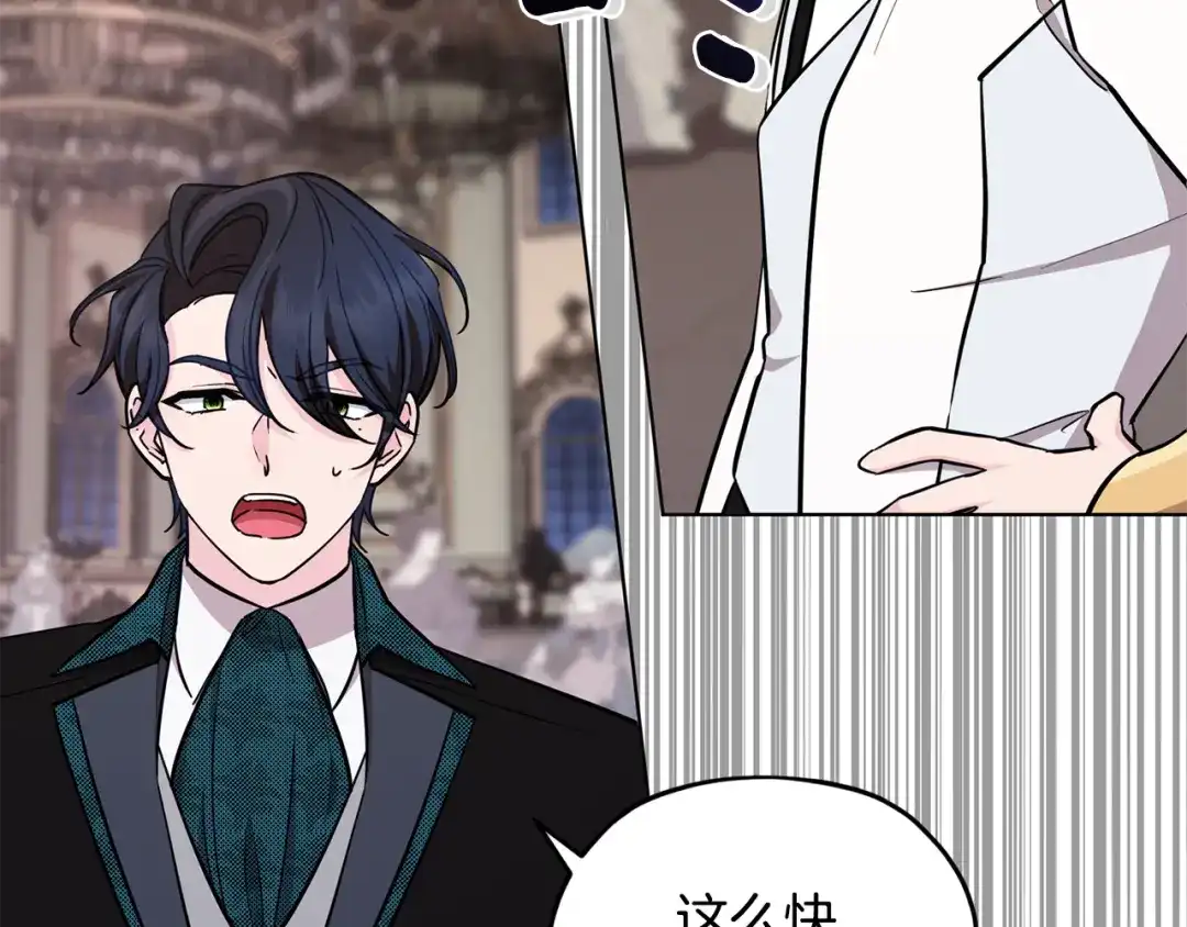 《精灵王女要跑路》第103话 情况不妙 第96页