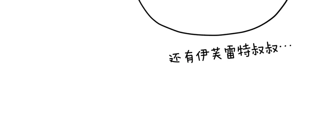 《精灵王女要跑路》第103话 情况不妙 第11页