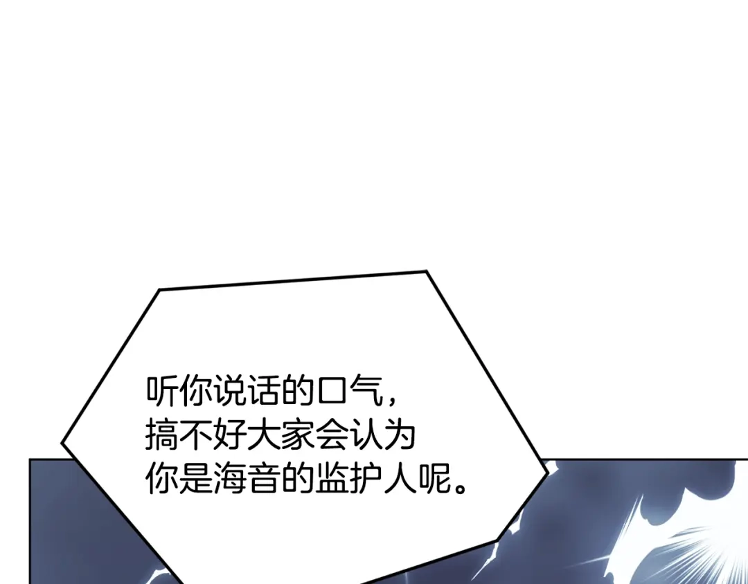 《精灵王女要跑路》第103话 情况不妙 第76页