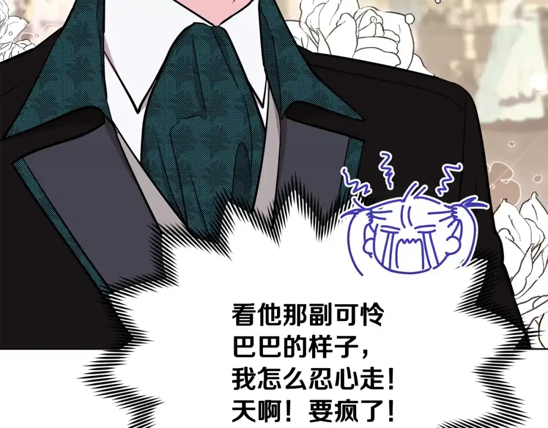 《精灵王女要跑路》第103话 情况不妙 第101页