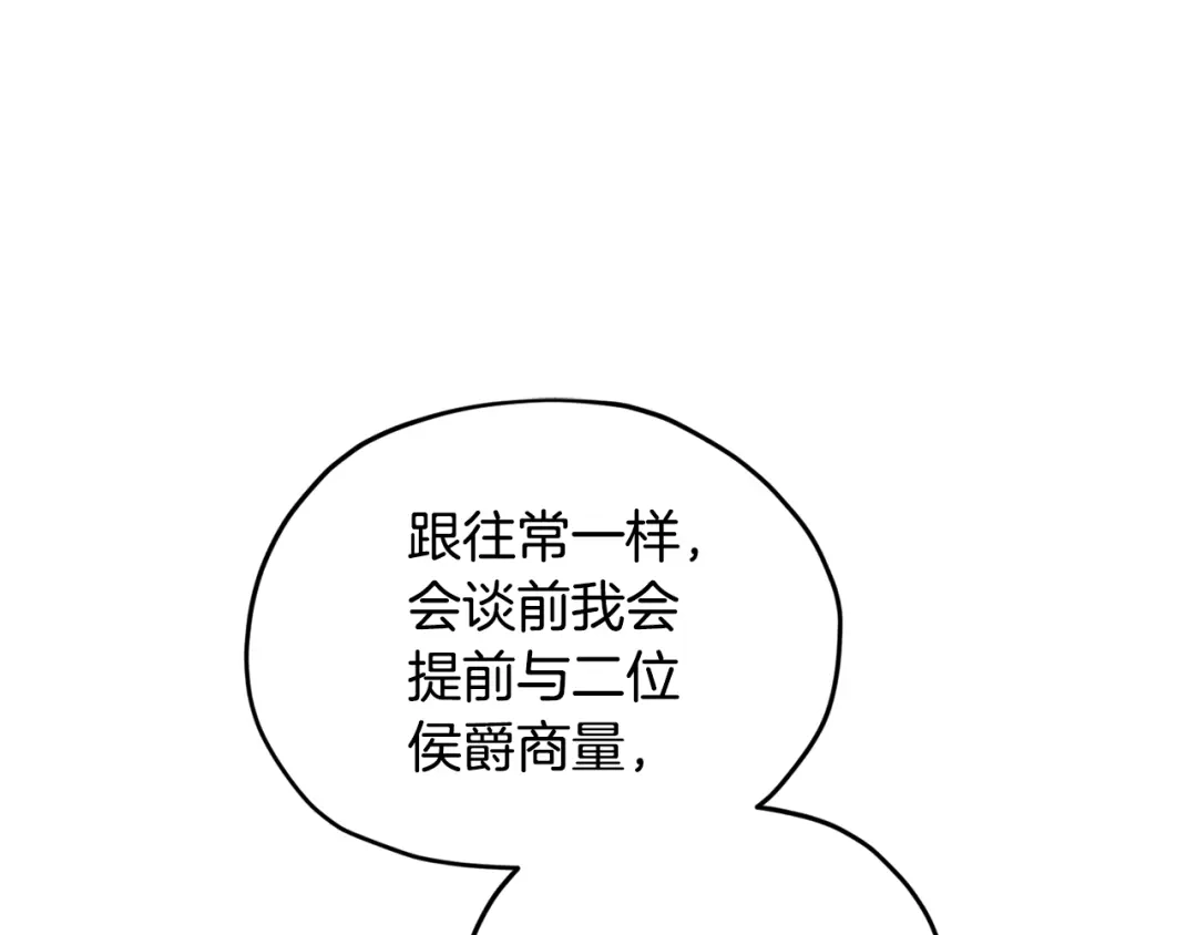 《精灵王女要跑路》第二季完结篇 发现地下城 第96页