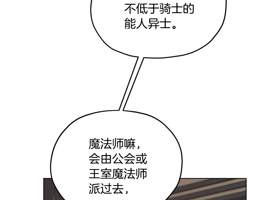 《精灵王女要跑路》第二季完结篇 发现地下城 第192页