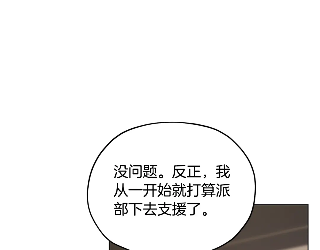 《精灵王女要跑路》第二季完结篇 发现地下城 第207页