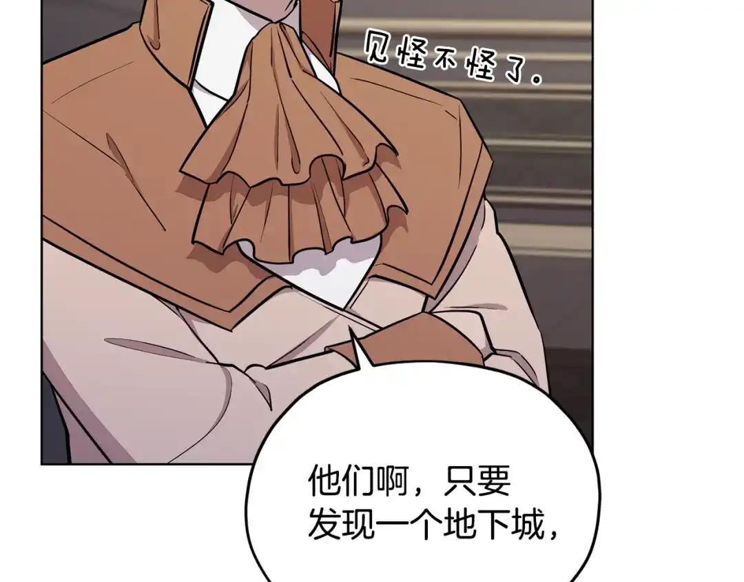 《精灵王女要跑路》第二季完结篇 发现地下城 第70页