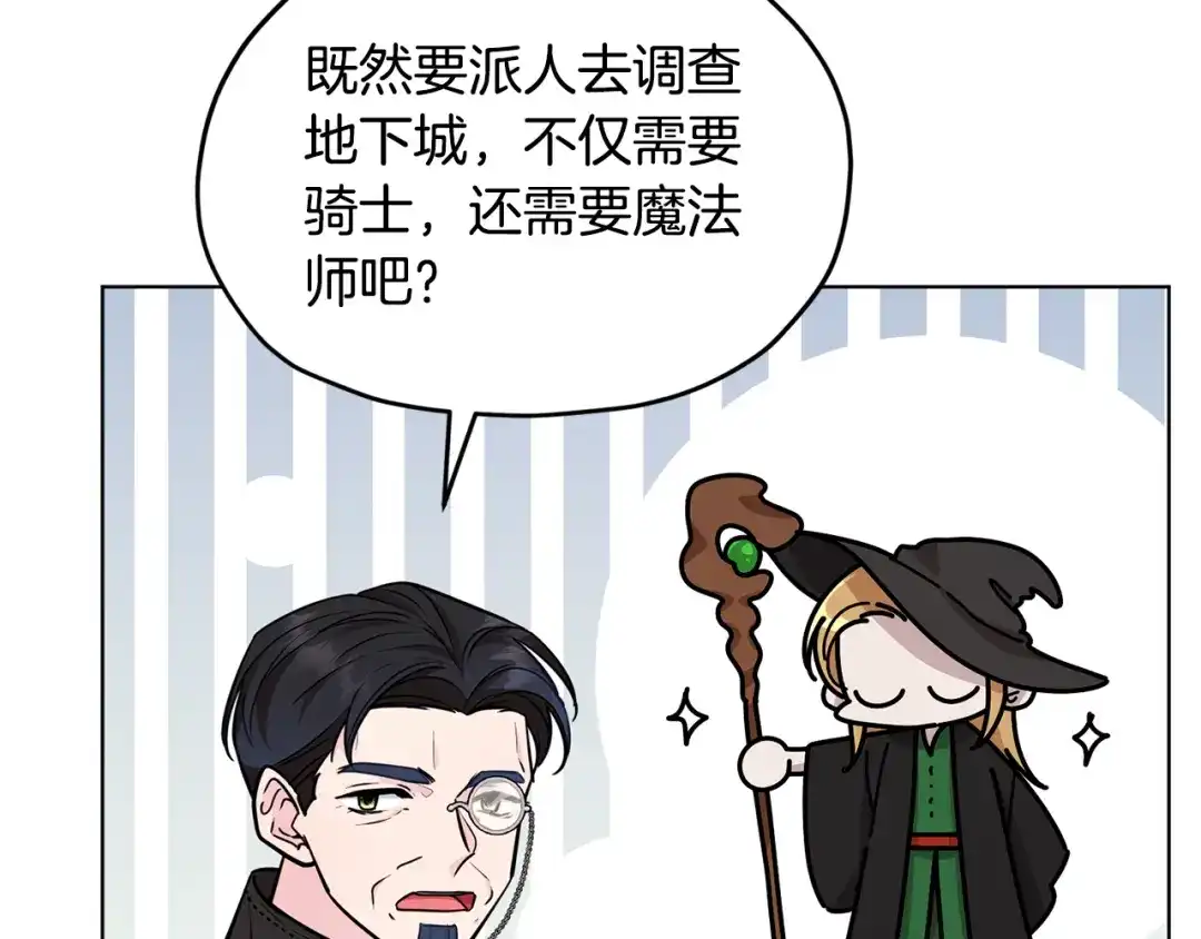 《精灵王女要跑路》第二季完结篇 发现地下城 第130页