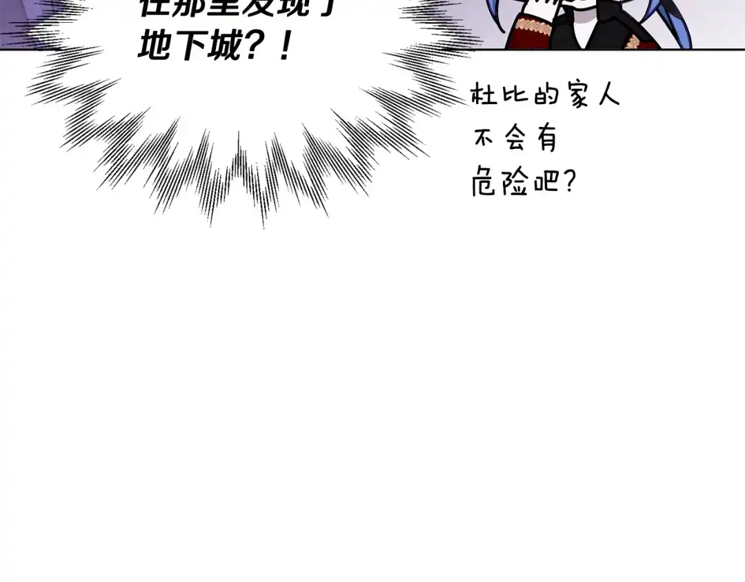 《精灵王女要跑路》第二季完结篇 发现地下城 第82页