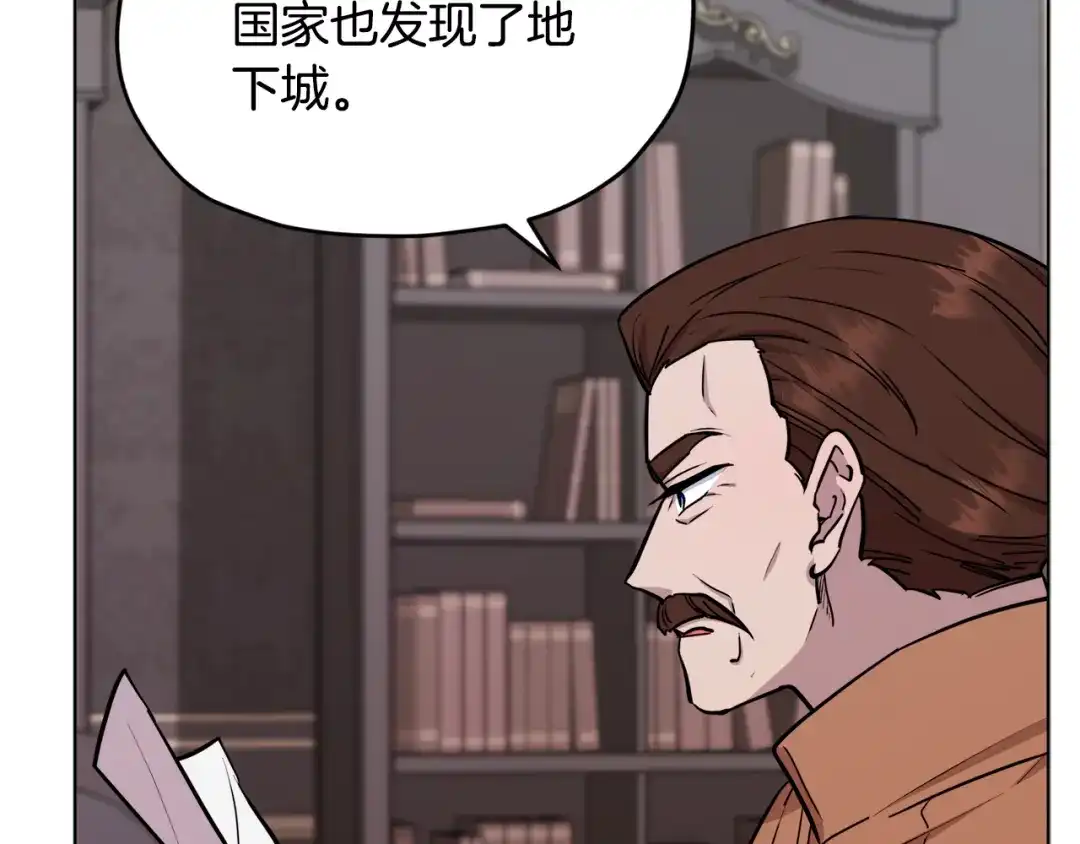 《精灵王女要跑路》第二季完结篇 发现地下城 第44页