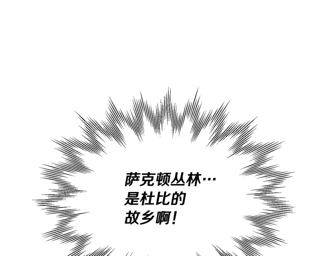 《精灵王女要跑路》第二季完结篇 发现地下城 第79页