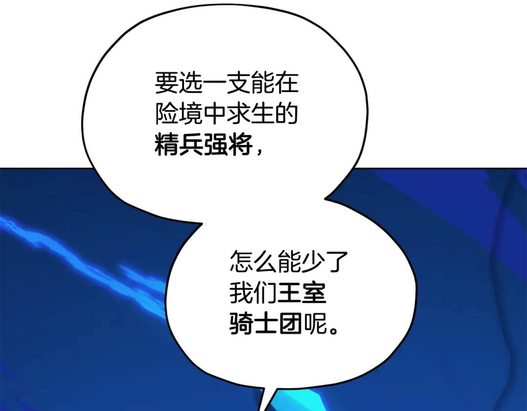 《精灵王女要跑路》第二季完结篇 发现地下城 第180页
